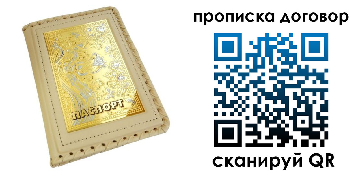 временная регистрация купить в Михайлове