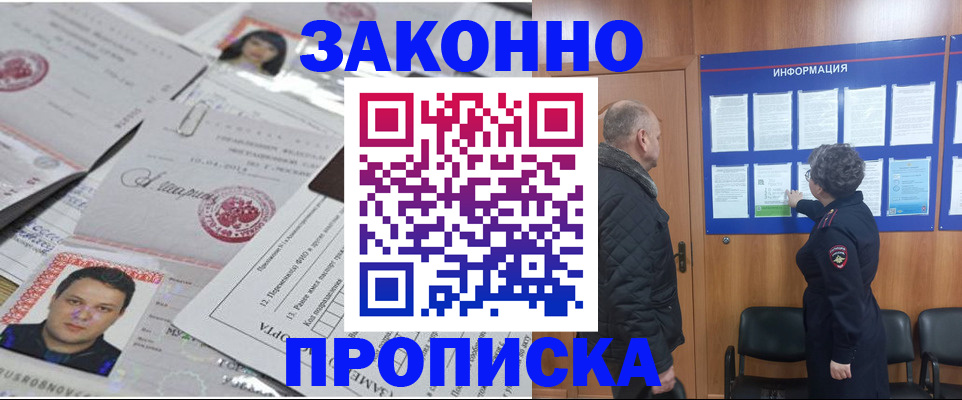 купить прописку в Михайлове